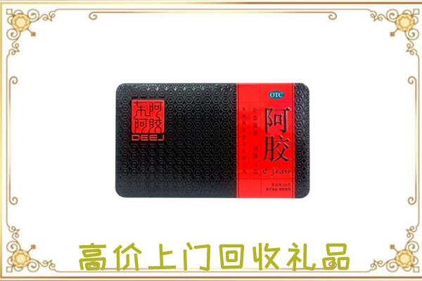 眉县区周边回收阿胶